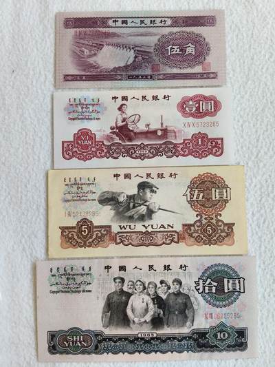 易卡拍卖第59期 - 三版纸币，（一元，五元，十元）和二版纸币五角水坝同拍。品相如图所示。