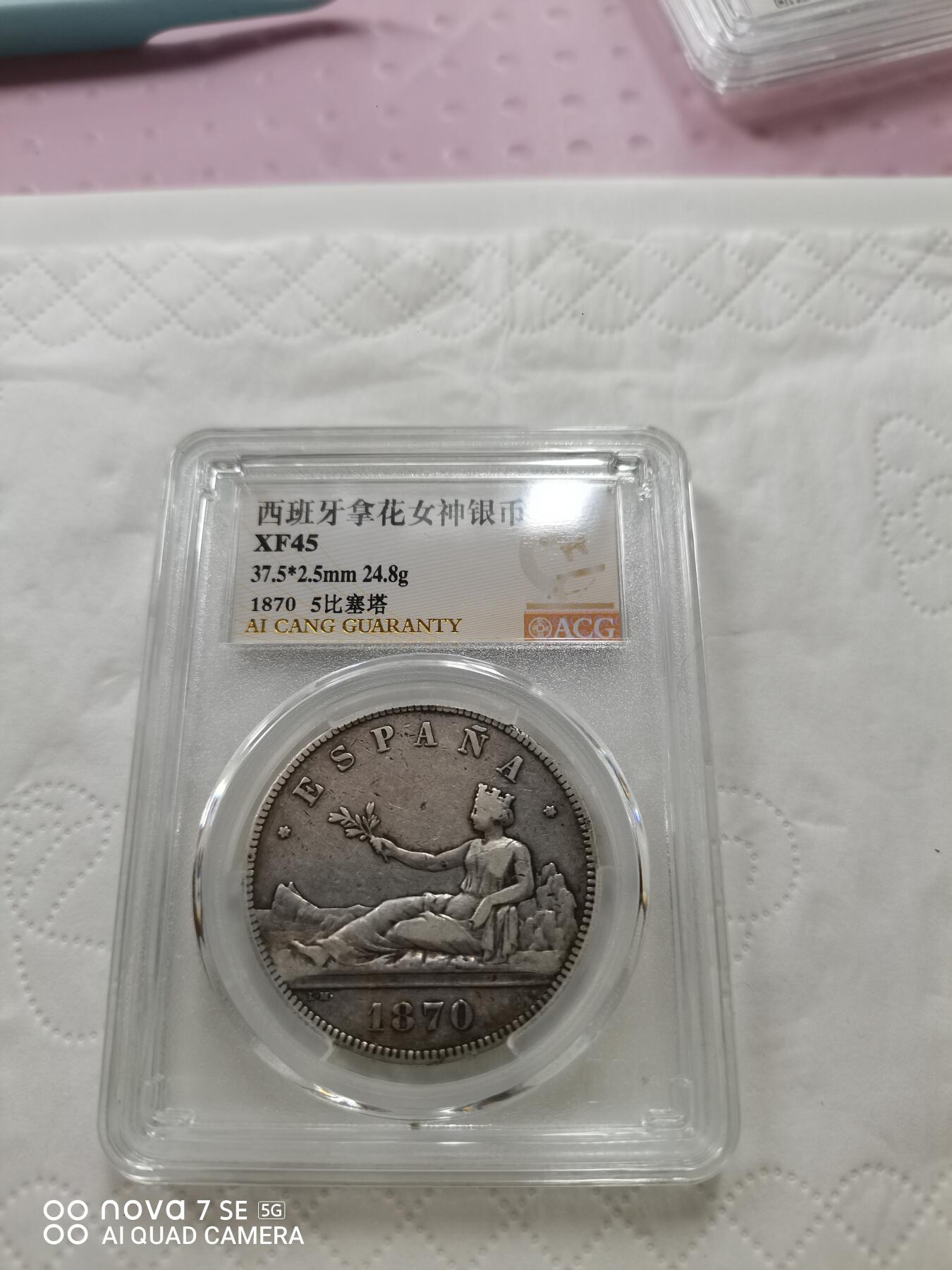 外国钱币 西班牙拿花女神银币