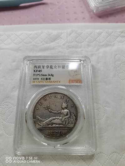 外国钱币 - 西班牙拿花女神银币