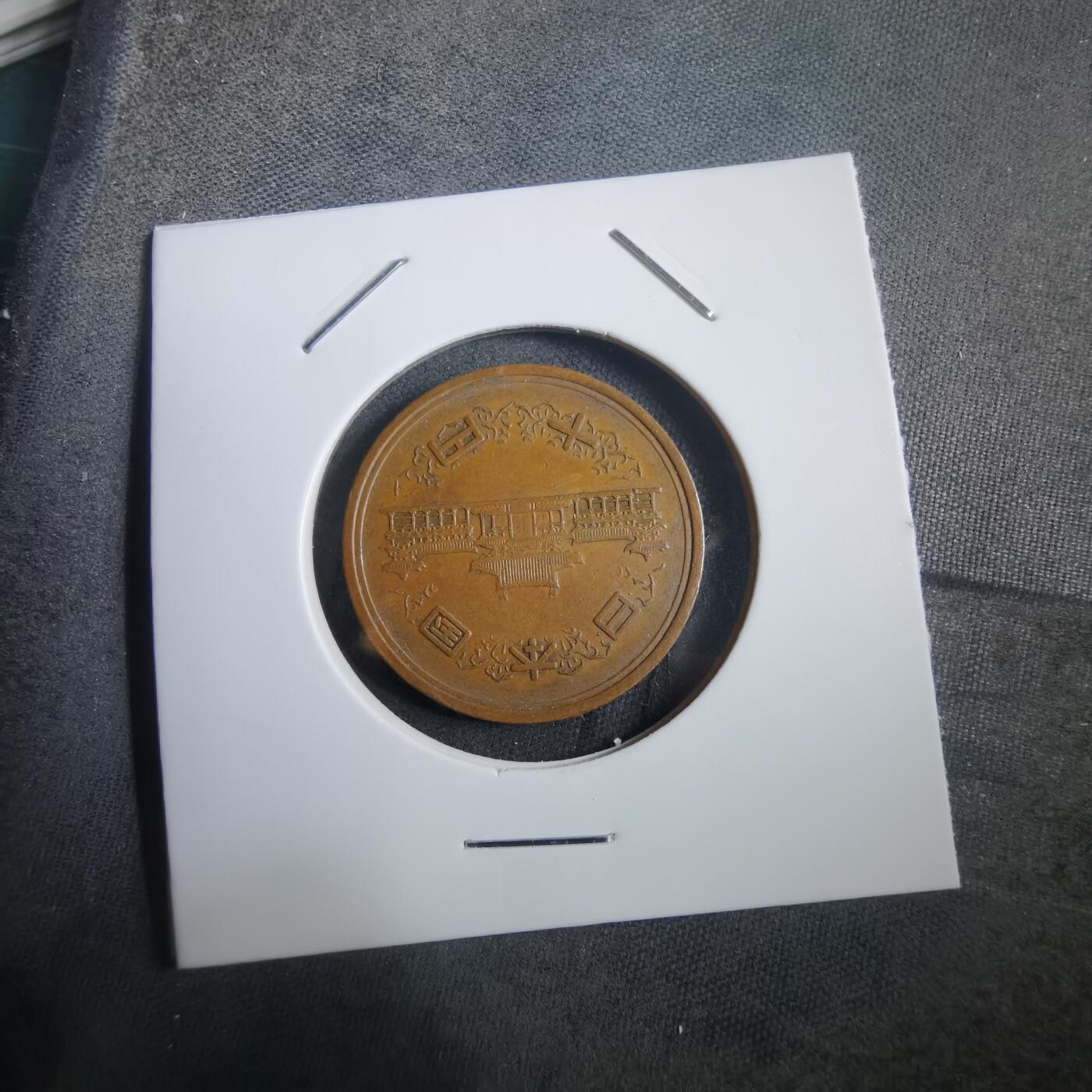 沼泽如烟--第908场 昭和四十二年十元