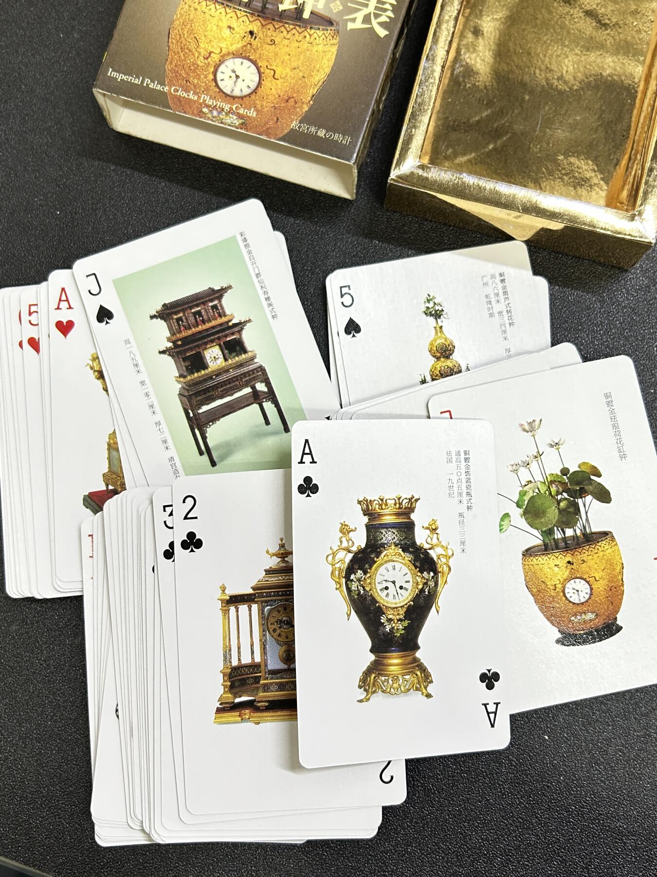 西秦中古拍卖第六十六期 故宫钟表纪念扑克牌一副