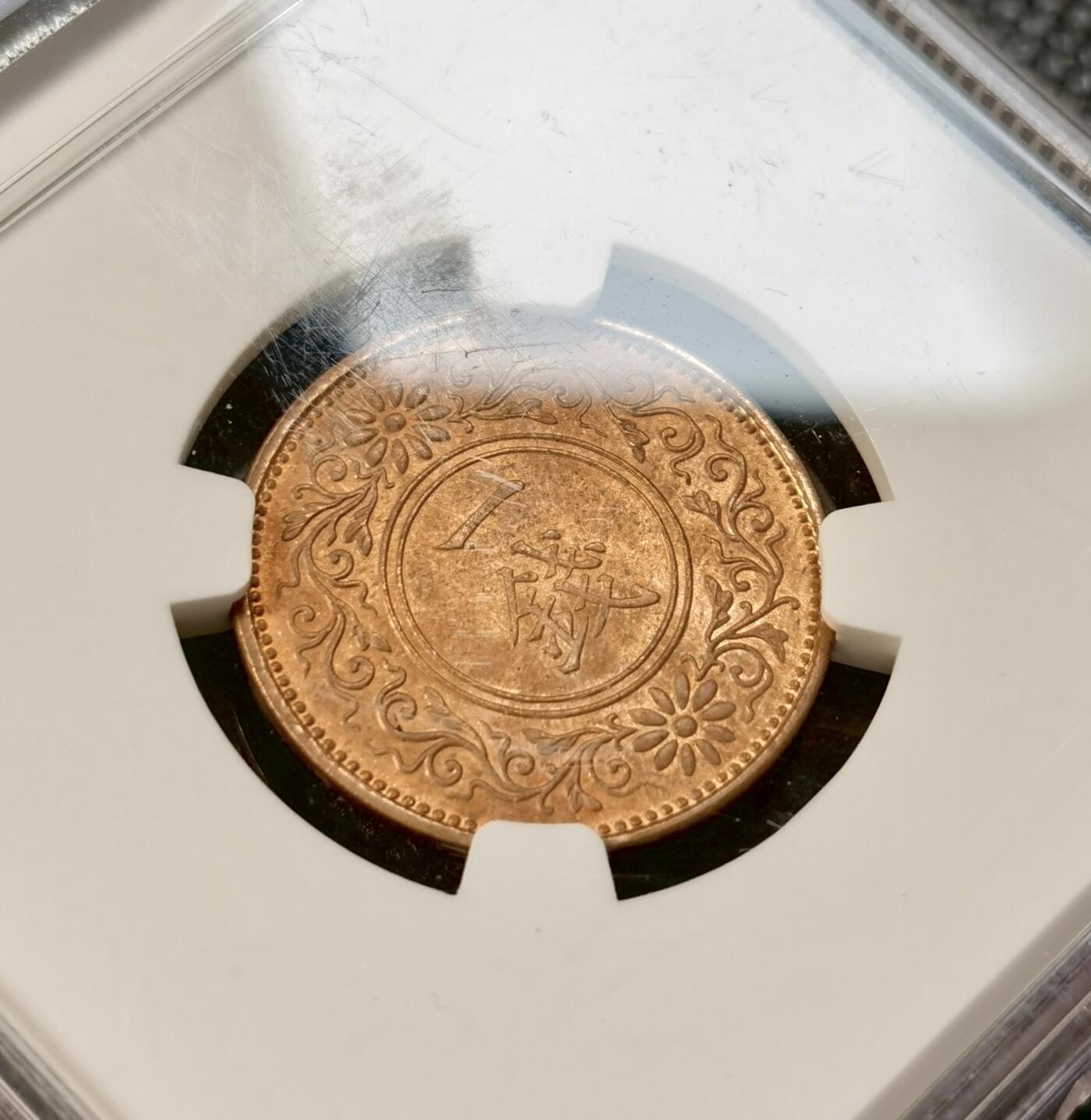 甄臻铺-世界币章拍卖（第40期）送拍享返佣金等优惠多多 NGC-MS61 日本大正8年桐叶1钱铜币