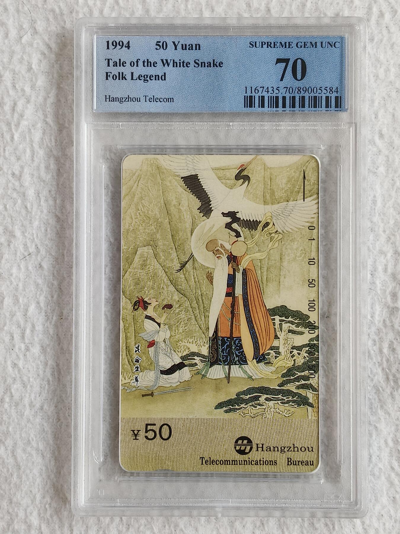 易卡拍卖第59期 西湖民间传说T2（4-1-2）昆仑盗草。PCGS评级70分。如图所示！（冠军分）