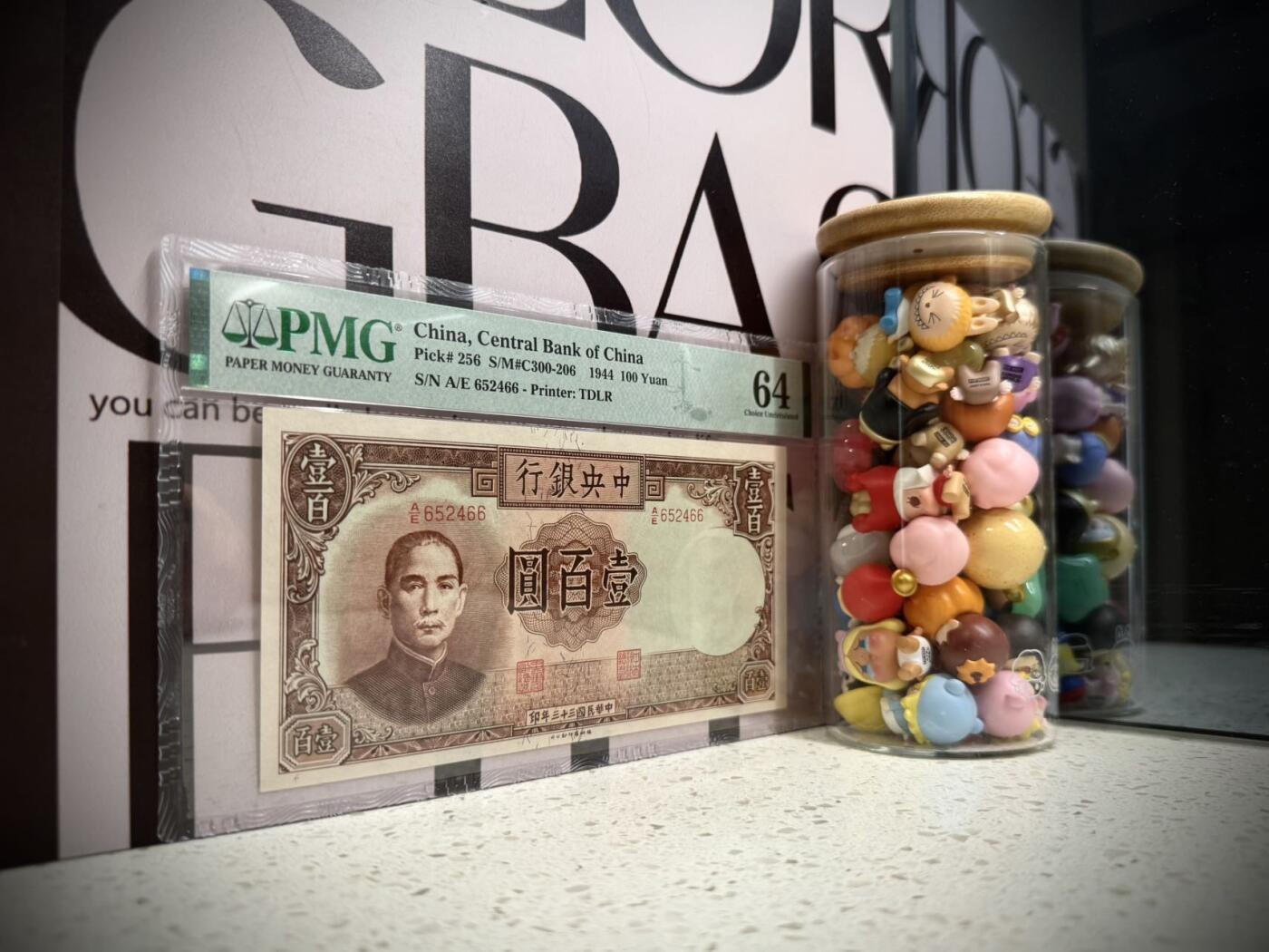 【乾奕收藏】出民国33年1944年中央银行德纳罗壹百圆，稀少品种，古朴设计，美国PMG64分，民国纸币经过80年能保存如此品相实属难得，喜欢的老板不要错过，评级币一切以分数为准，售出非假不退