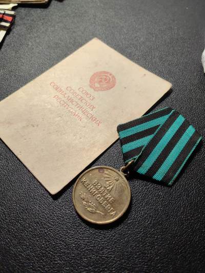 靖甫拍卖第十一场 - 苏联攻克柯尼斯堡奖章带证书