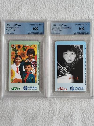 易卡拍卖第59期 - 希望工程。PCGS评级68分。如图所示！