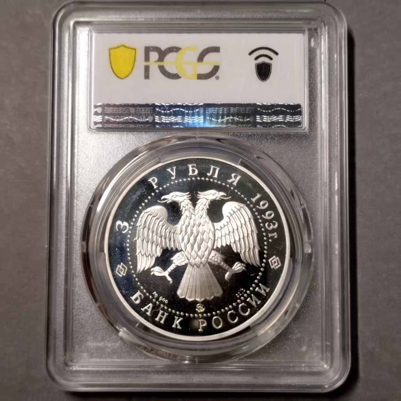 长老汇蛇年精选第七十六场拍卖 1993俄罗斯 费奥多尔•沙里亚平3卢布精制银币，PCGS PR67DCAM ，唯五冠军分，34.56克大银币