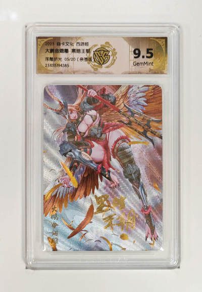 阳大大卡牌拍卖第83期（持续收拍品，周六晚上九点截拍，进群福利早知道） - 【亲签】焱卡文化 西游姬 巴丁 大鹏金翅雕 浮雕折光 亲签限编05/20