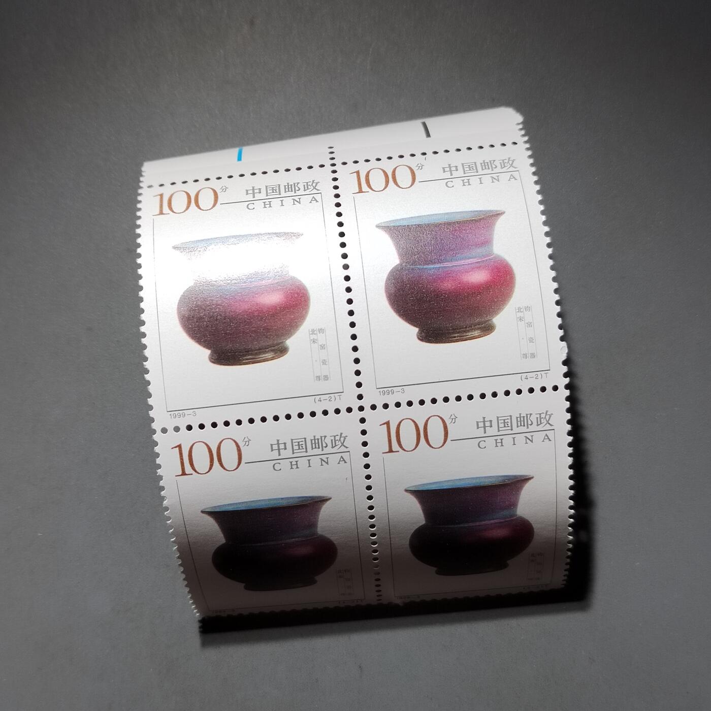 PCAI钱币21-613  邮票小专场 邮票方连