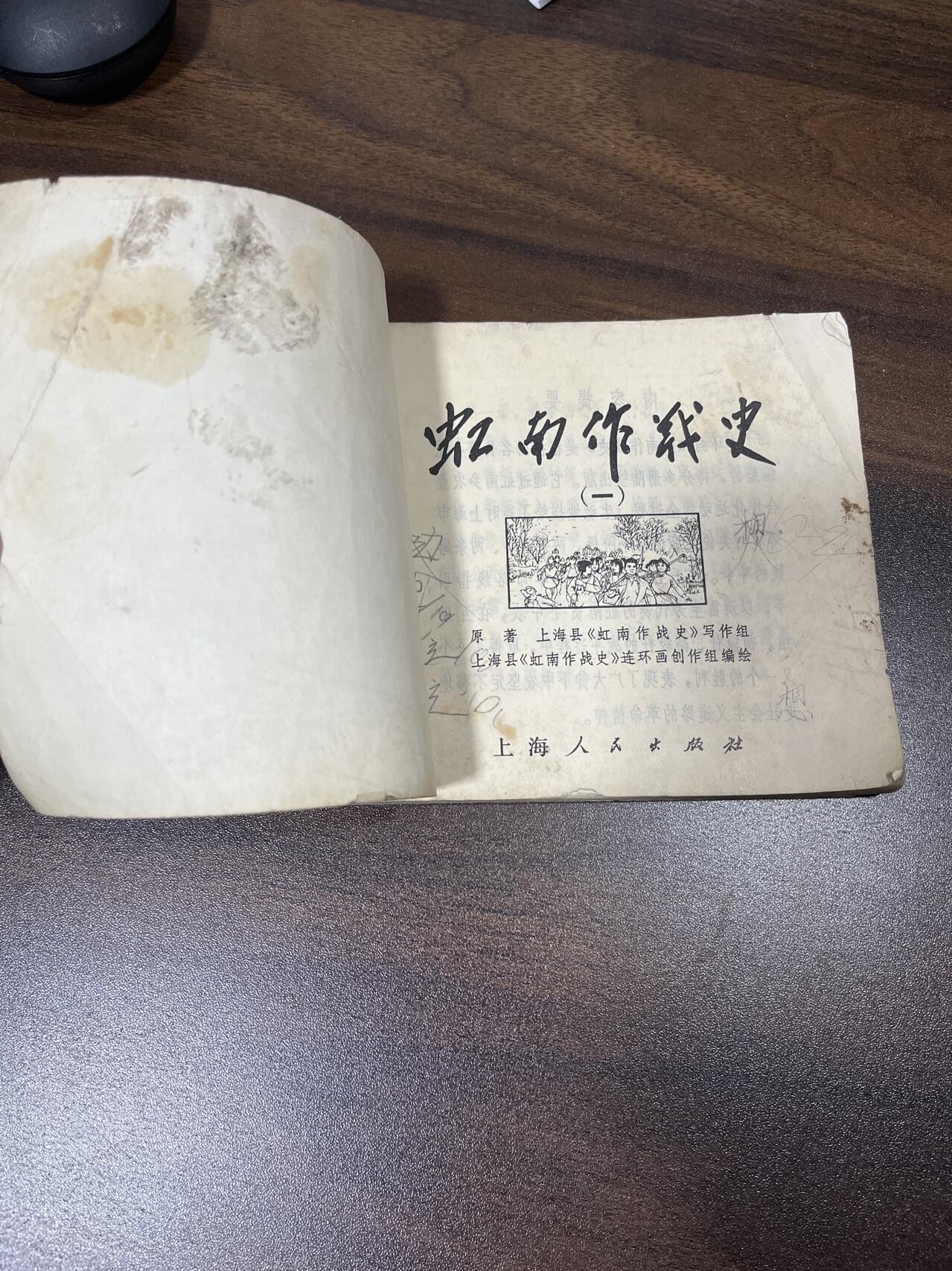 小人书拍卖 虹南作战史（40开）大开本，少见书