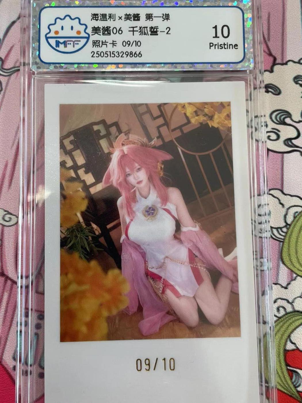 寸草不生拍卖 第十四期  （收拍+V送盲包） 海温利x美酱 第一弹美酱06 千狐誓-2照片卡 09/10