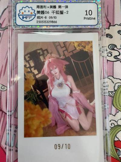 寸草不生拍卖 第十四期  （收拍+V送盲包） - 海温利x美酱 第一弹美酱06 千狐誓-2照片卡 09/10