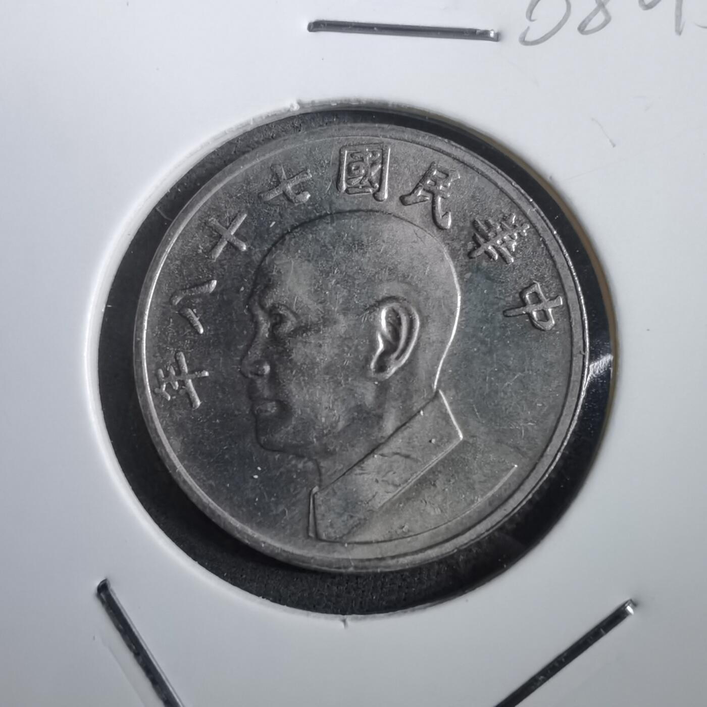 沼泽如烟--第908场 民国七十八年五元