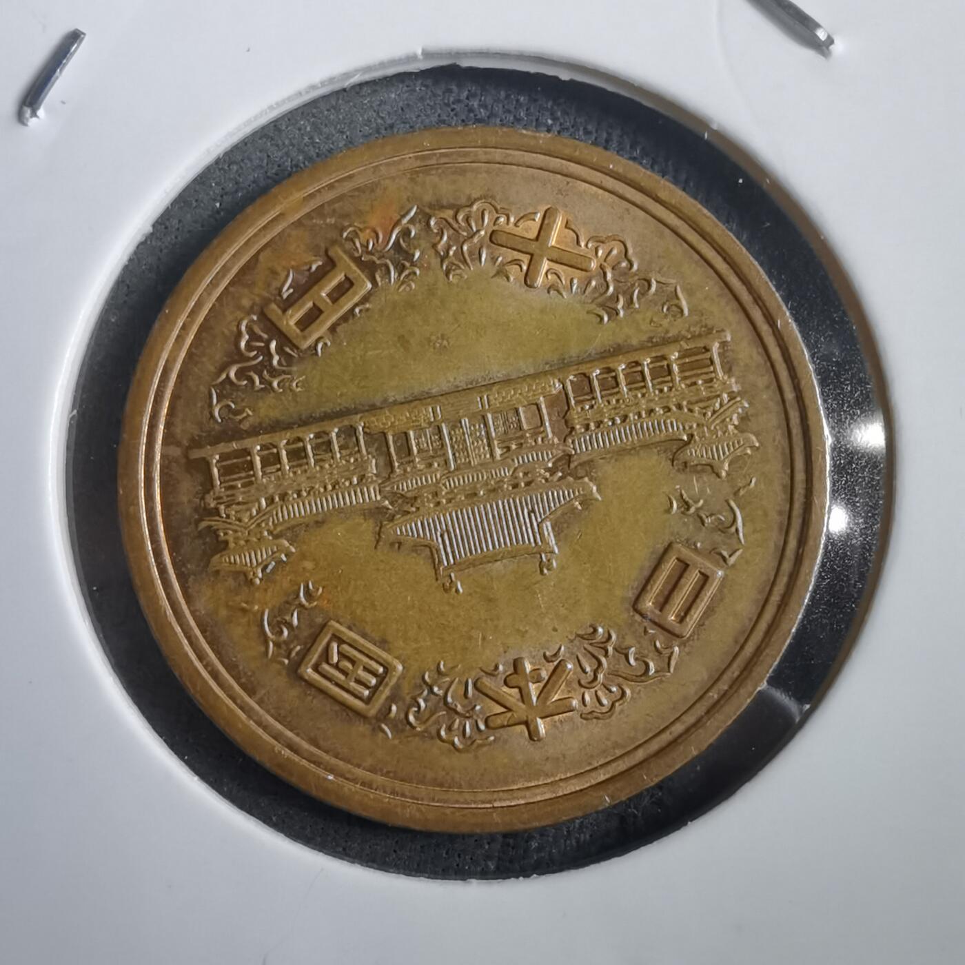 沼泽如烟--第908场 昭和四十七年十元