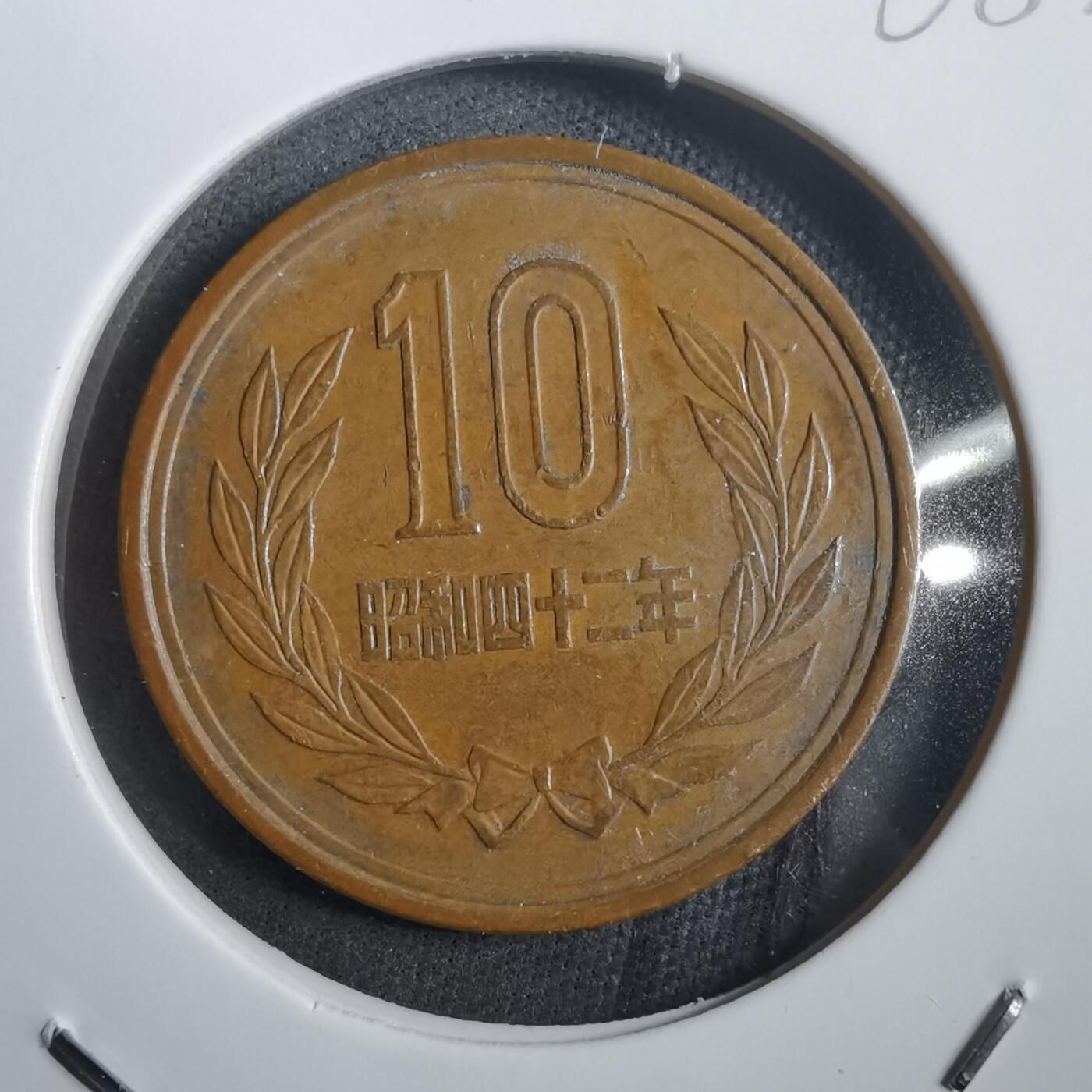 沼泽如烟--第908场 昭和四十二年十元