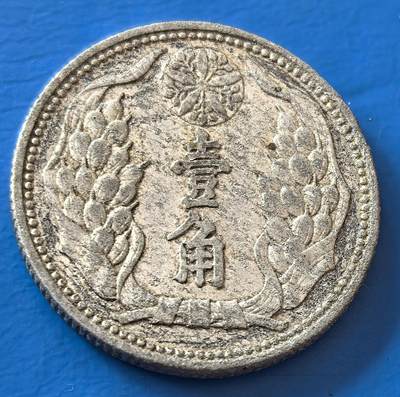 外国优质老铜币银币，周六九点倒数截拍，满百包邮，可寄存半年，喜欢朋友微信扫描二维码可直接参拍 - 满洲康德八年一角