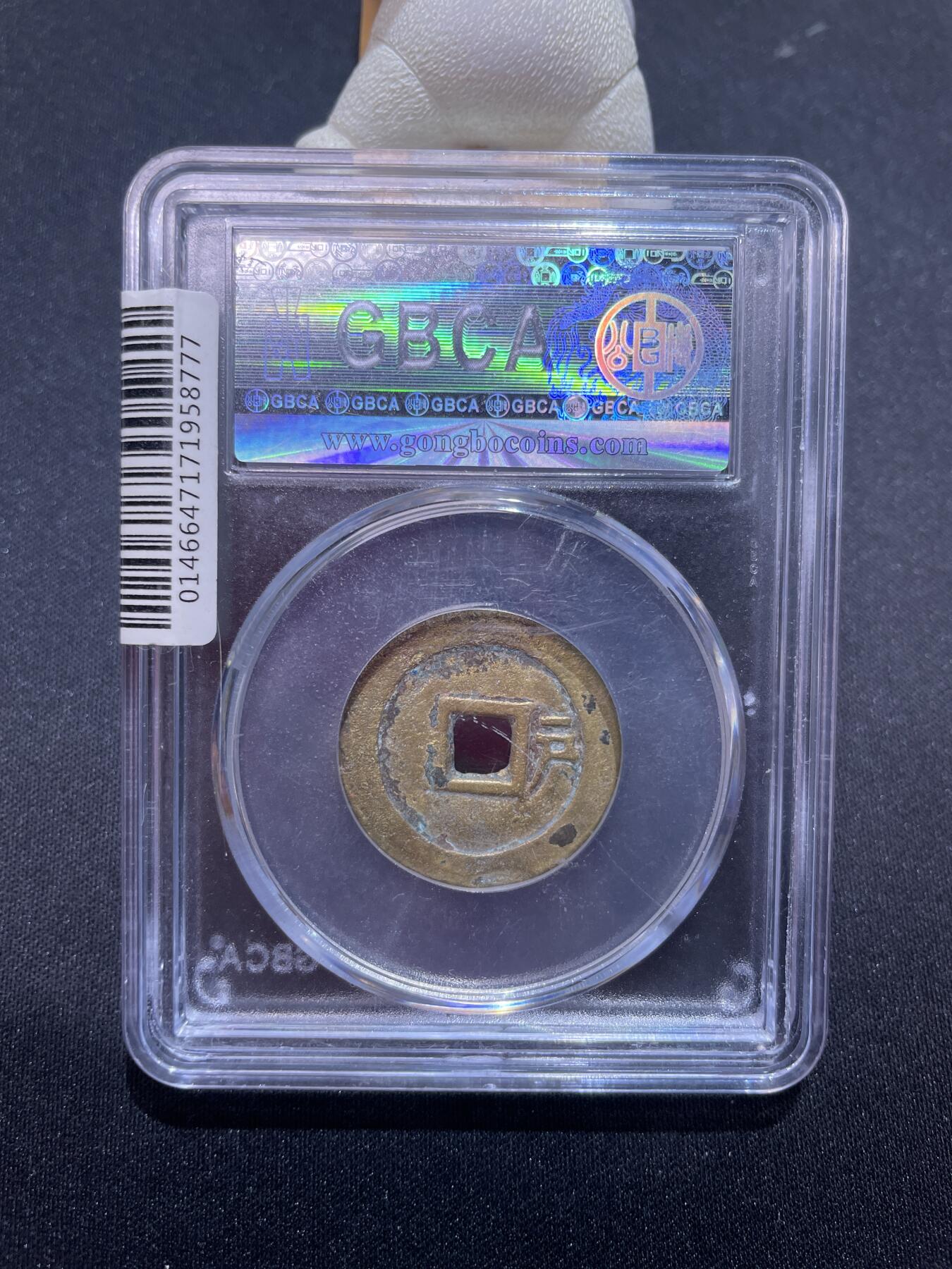 捡漏专场 清-顺治通宝