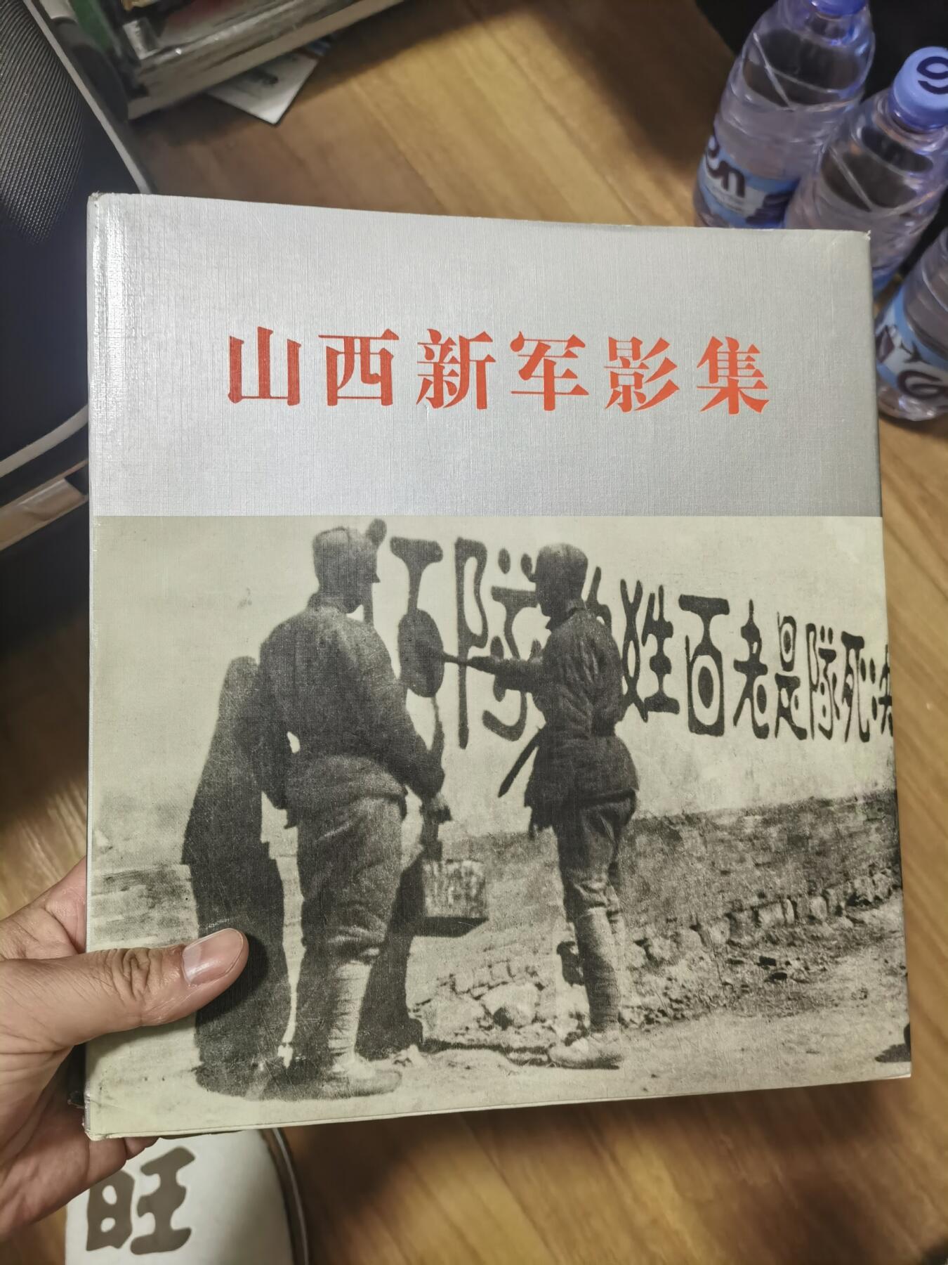 薄一波签名送给原北京市市长葉林山西新军集画册[礼物]