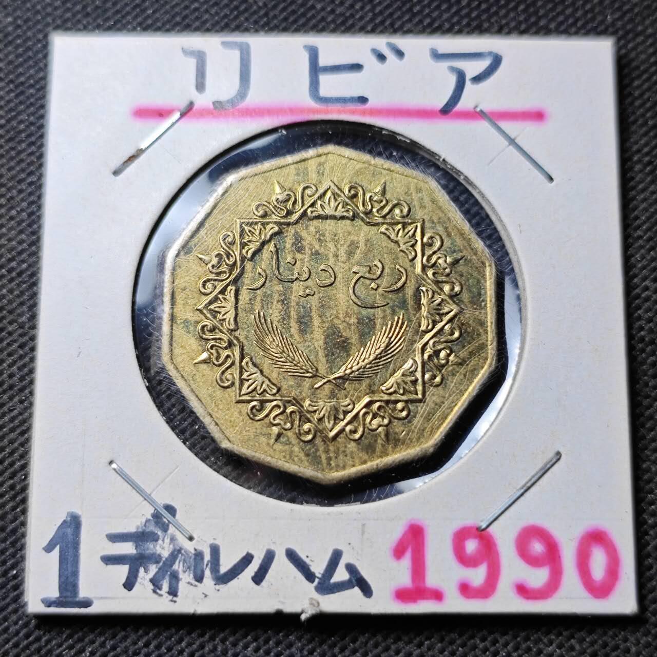 KK钱币收藏小铺  第374场  2月预留时间 周末发货 2002 利比亚1/4第纳尔