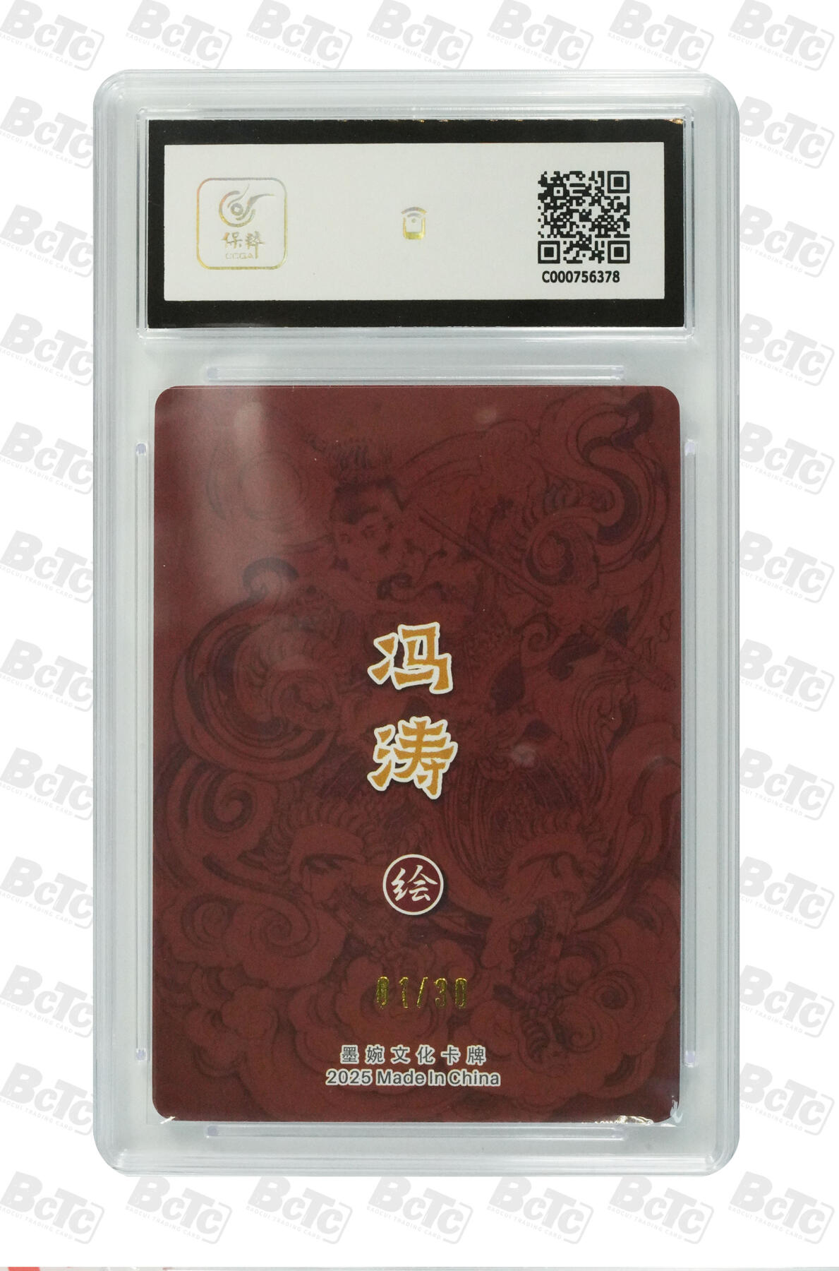 欢迎送拍、零成本上架，释放现金流，合理分配上拍卡品 【亲签01/30】冯涛 反骨仔齐天大圣 墨婉文化(乾坤未定系列)  分数：10