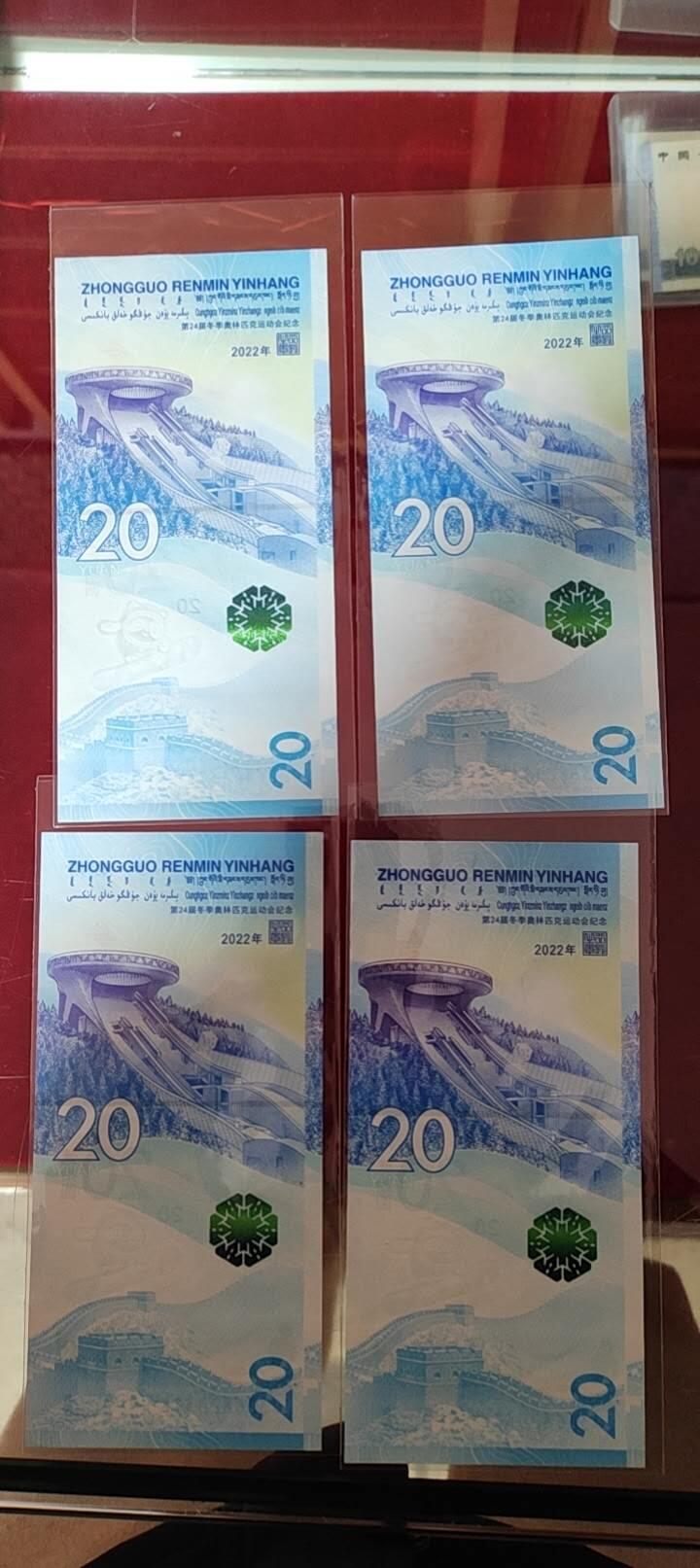 图南收藏 冬奥纪念钞