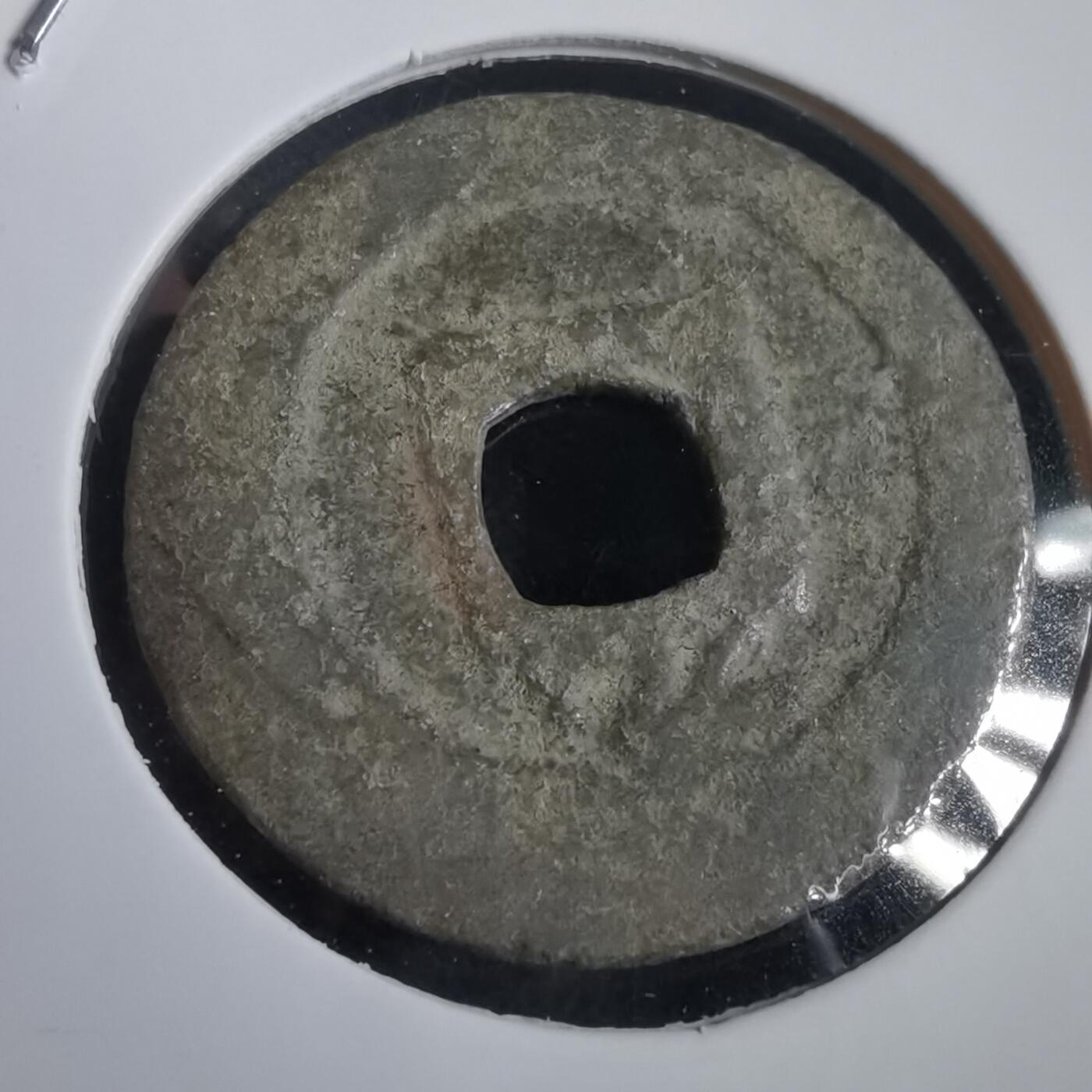 沼泽如烟--第908场 淳熙元宝