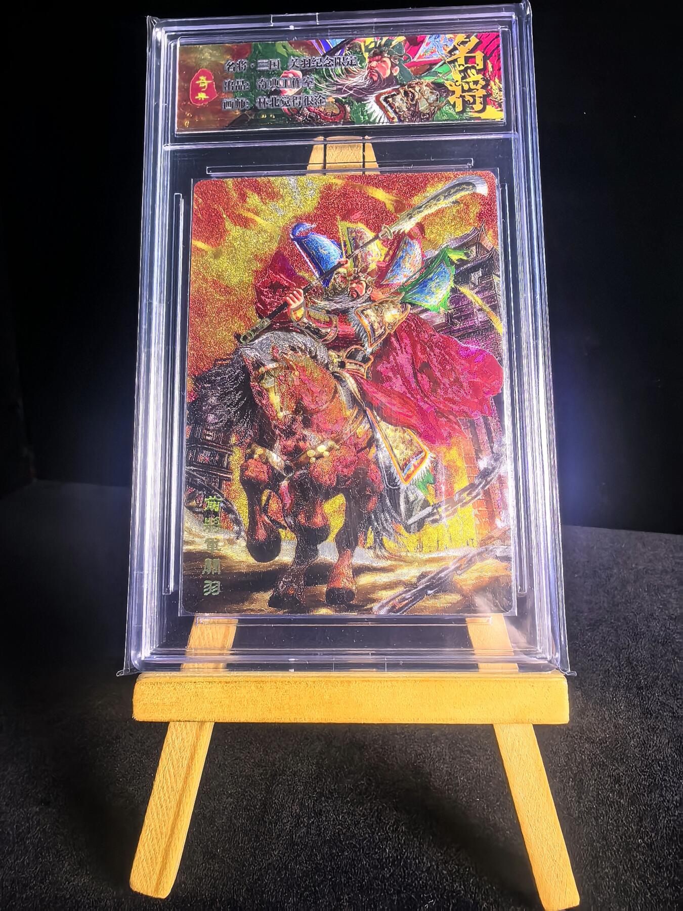 无佣金 不寄存 不收拍 链接少 我只是一个小小的卡牌收藏玩家   需要多宫大佬请私聊 部分卡牌设有底价（不想玩的那么累，即使有底价也会比市场价便宜的多，懂的自然懂） 拒绝小号抬价 大家放心拍 所有拍品部分套有卡膜 部分卡牌多宫 自制卡牌 不包厂瑕 放大镜 品控 勿拍 流拍商品会循环 感谢大家支持 留个关注 不定时上新 谢谢 奇点卡牌 原创三国五虎 冷烫关羽卡砖