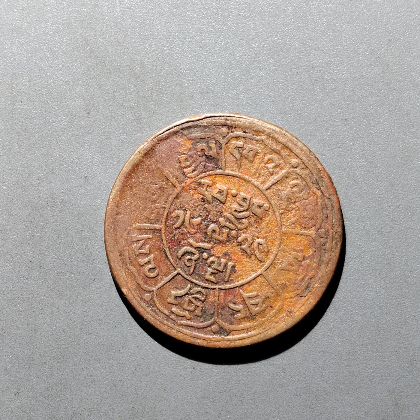 PCAI钱币19-610钱币小专场 西藏币