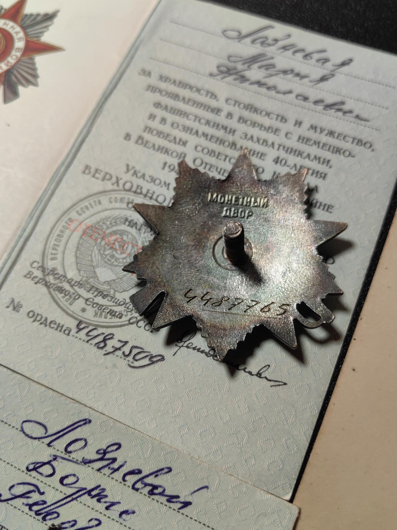 靖甫拍卖第十一场 苏联夫妻的85二卫勋章战德奖章套章