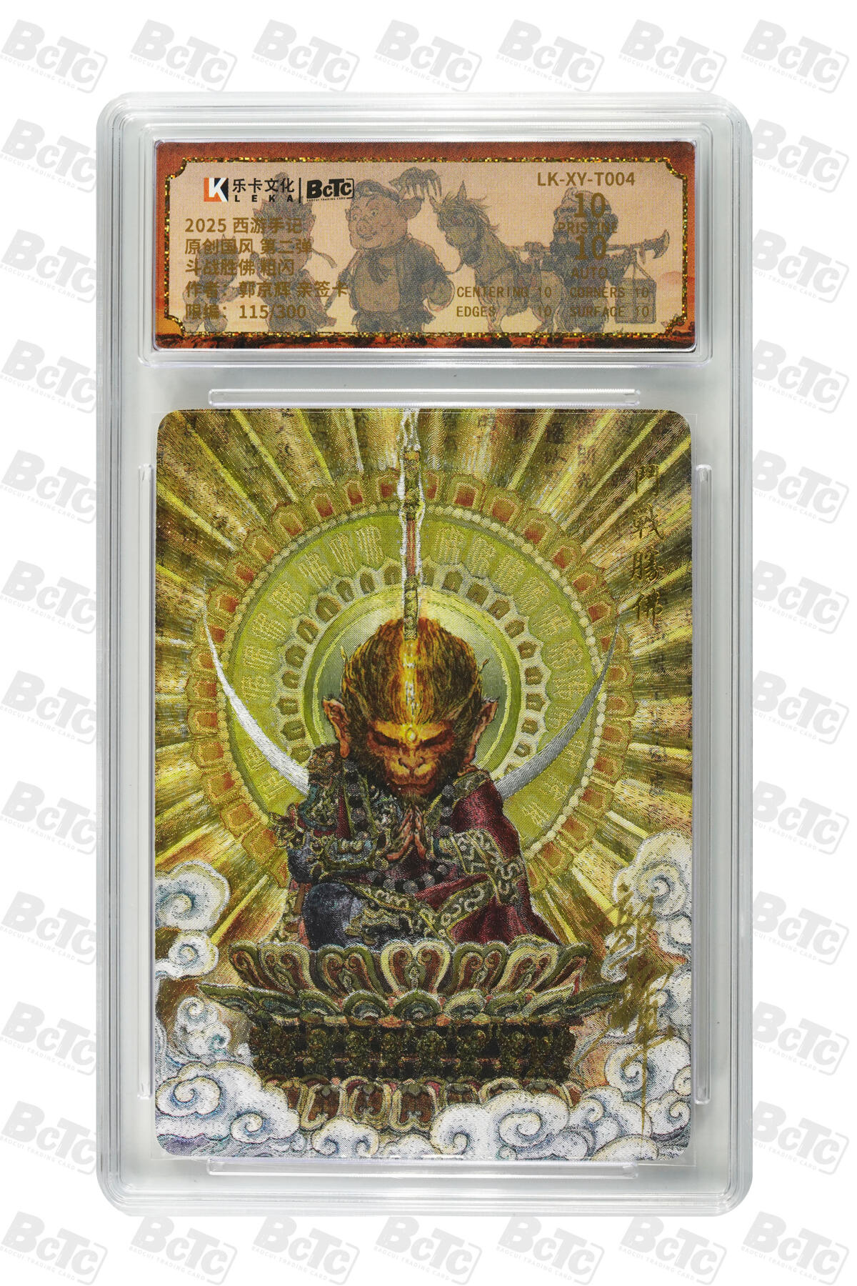 阳大大卡牌拍卖第83期（持续收拍品，周六晚上九点截拍，进群福利早知道） 【亲签爆金】乐卡文化 郭京辉 西游手记 第二弹 LOOK 狮驼三妖王 限编071/300