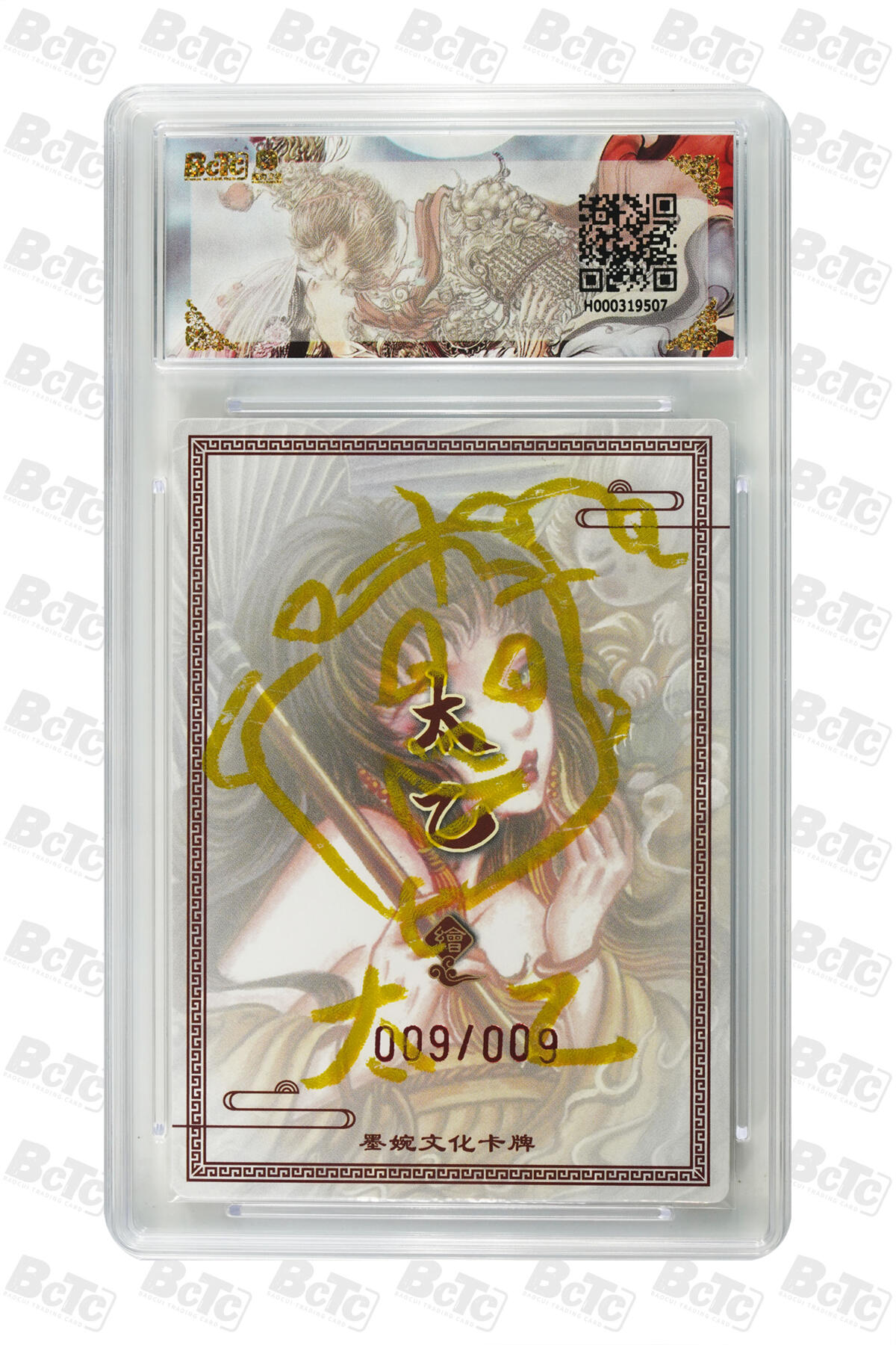 欢迎送拍、零成本上架，释放现金流，合理分配上拍卡品 【亲签9/9】太乙 生肖猴 墨婉文化(乾坤未定系列)   分值9.5