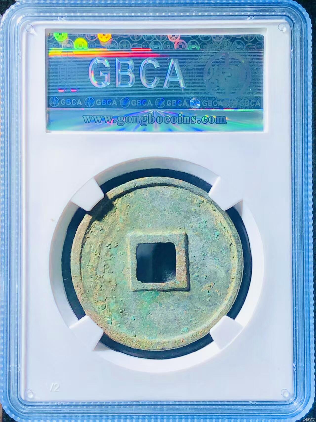 崇宁精品 崇宁通宝-抽示