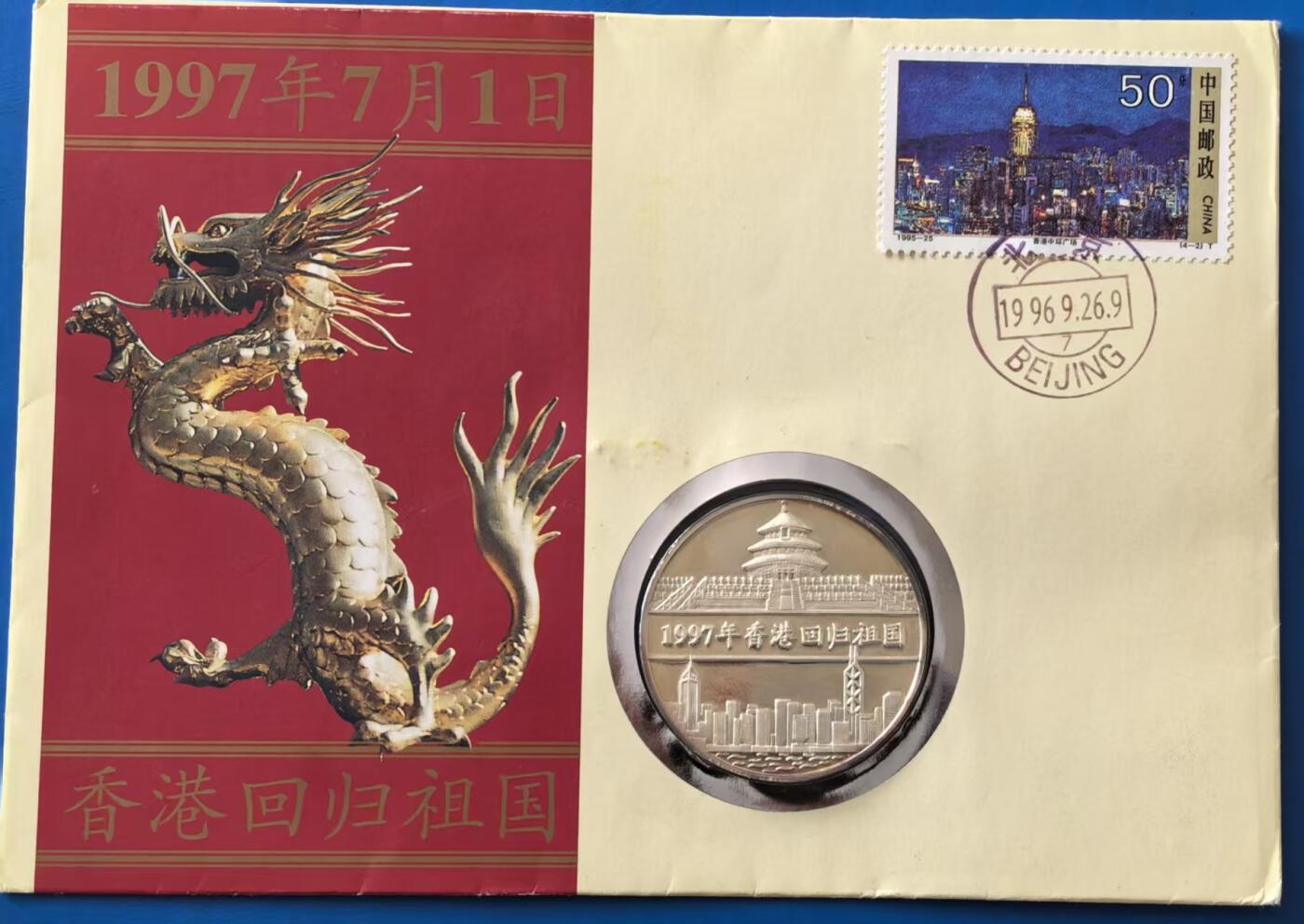 外国优质老铜币银币，周六九点倒数截拍，满百包邮，可寄存半年，喜欢朋友微信扫描二维码可直接参拍 少见品种邮币封香港1997年双龙伍角半盎司大银章