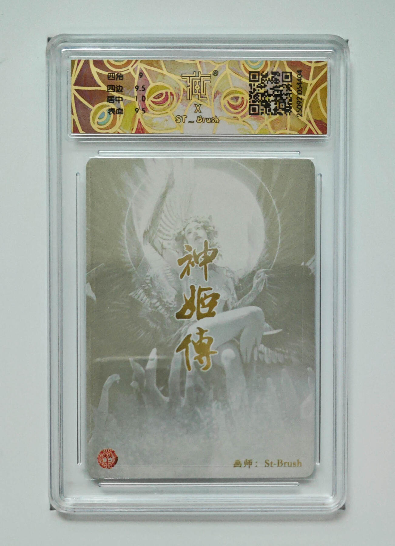 阳大大卡牌拍卖第83期（持续收拍品，周六晚上九点截拍，进群福利早知道） 焱卡文化神话中国3 刷子 天帝少女 幻彩折光404