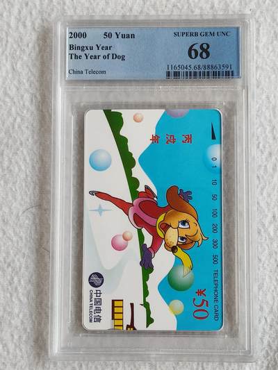 易卡拍卖第59期 - 狗。（国卡生肖系列）PCGS评级68分。如图所示！