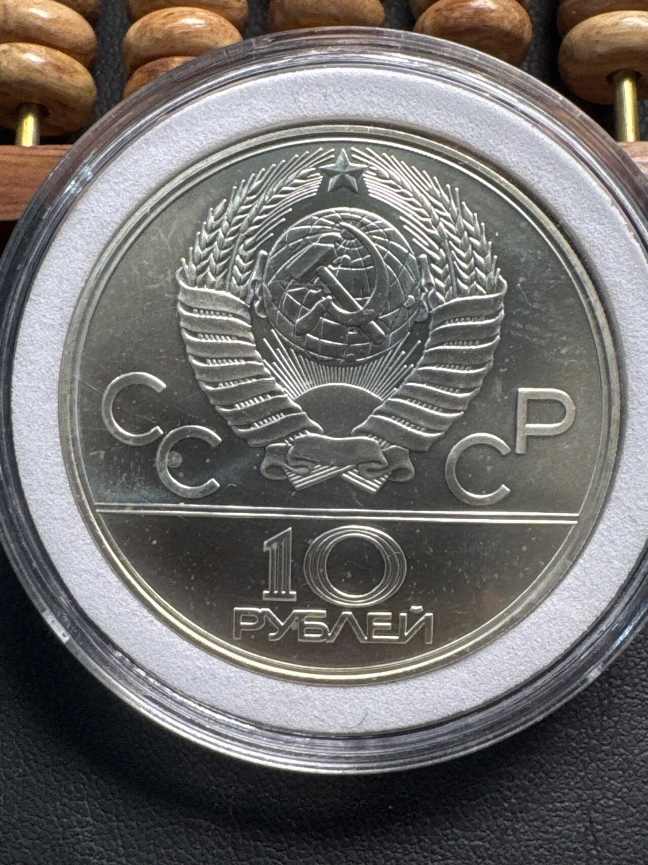 ❤️【币观天下】❤️ 第331期钱币拍卖- 2025.11.21周五晚上6点半场-长期征集拍品 前苏联1980年奥运会骑自行车10卢布银币