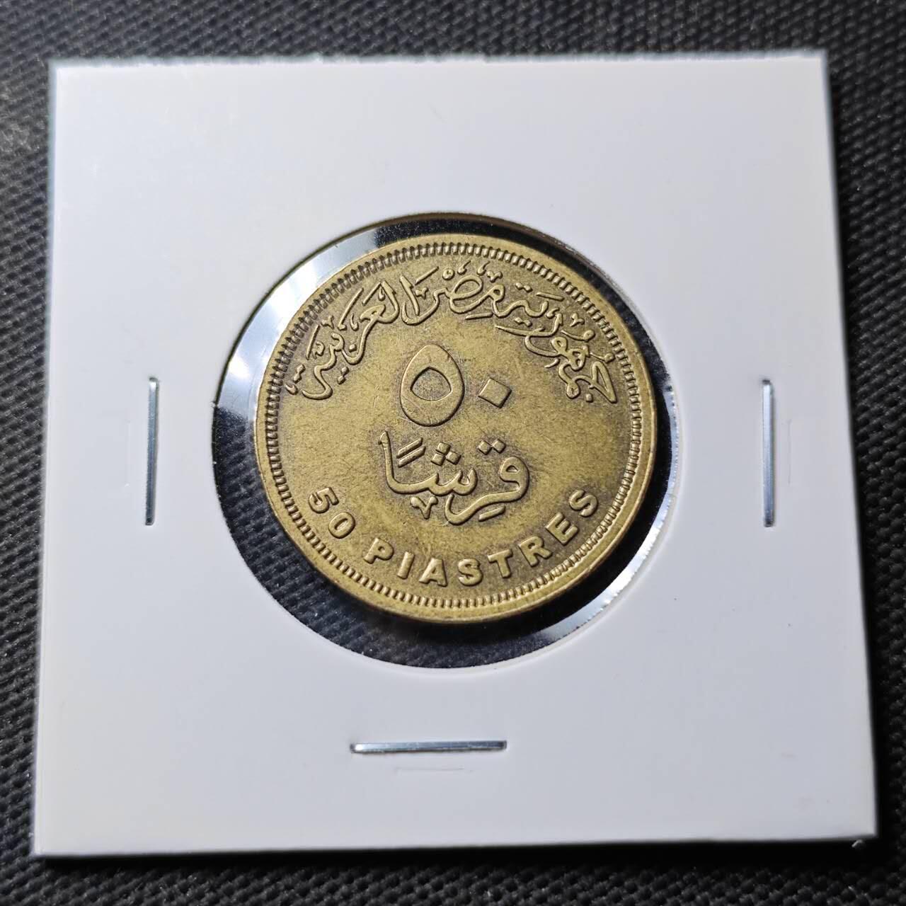 KK钱币收藏小铺  第374场  2月预留时间 周末发货  埃及50皮阿斯特 艳后