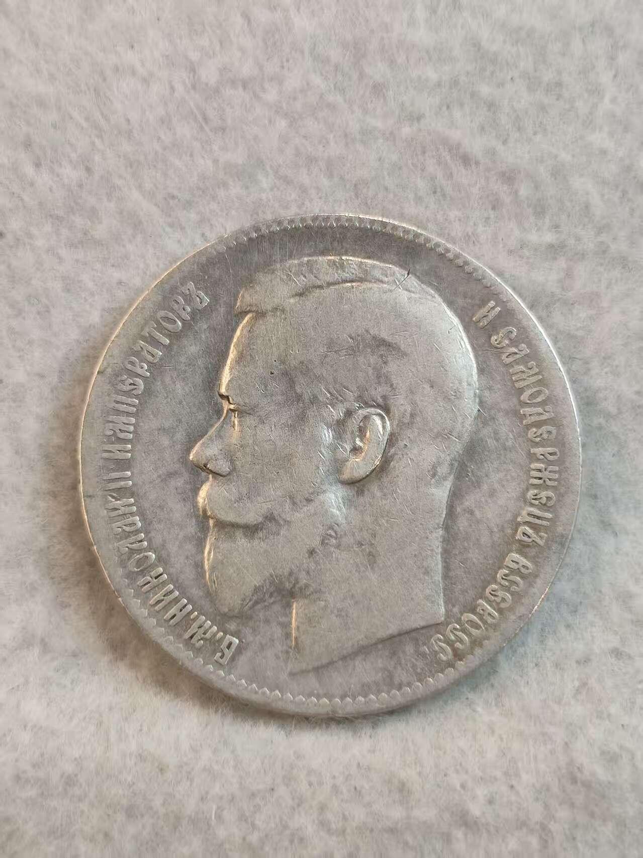 G&W世界散币，银币处理专场（第37场） 沙俄1899年1卢布  银币