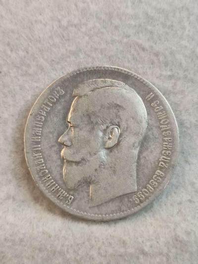 G&W世界散币，银币处理专场（第37场） - 沙俄1899年1卢布  银币