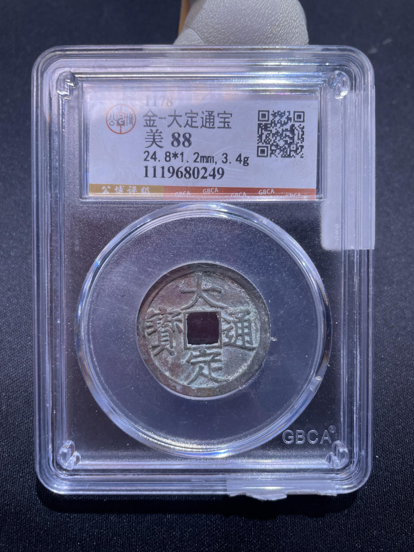 捡漏专场 金-大定通宝