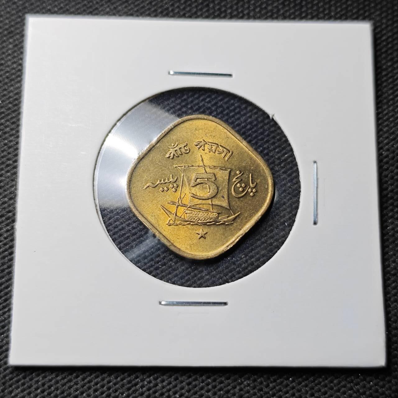 KK钱币收藏小铺  第374场  2月预留时间 周末发货  1972巴基斯坦5派沙铜币 好品