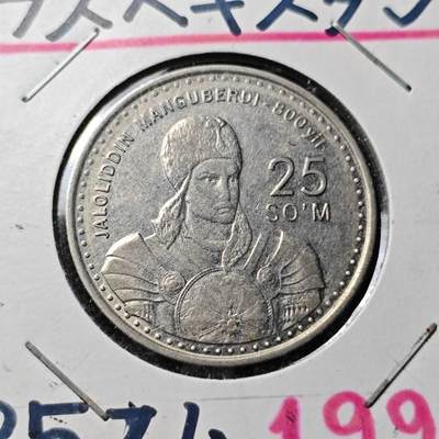 KK钱币收藏小铺  第374场  2月预留时间 周末发货 -  乌兹别克斯坦25索姆