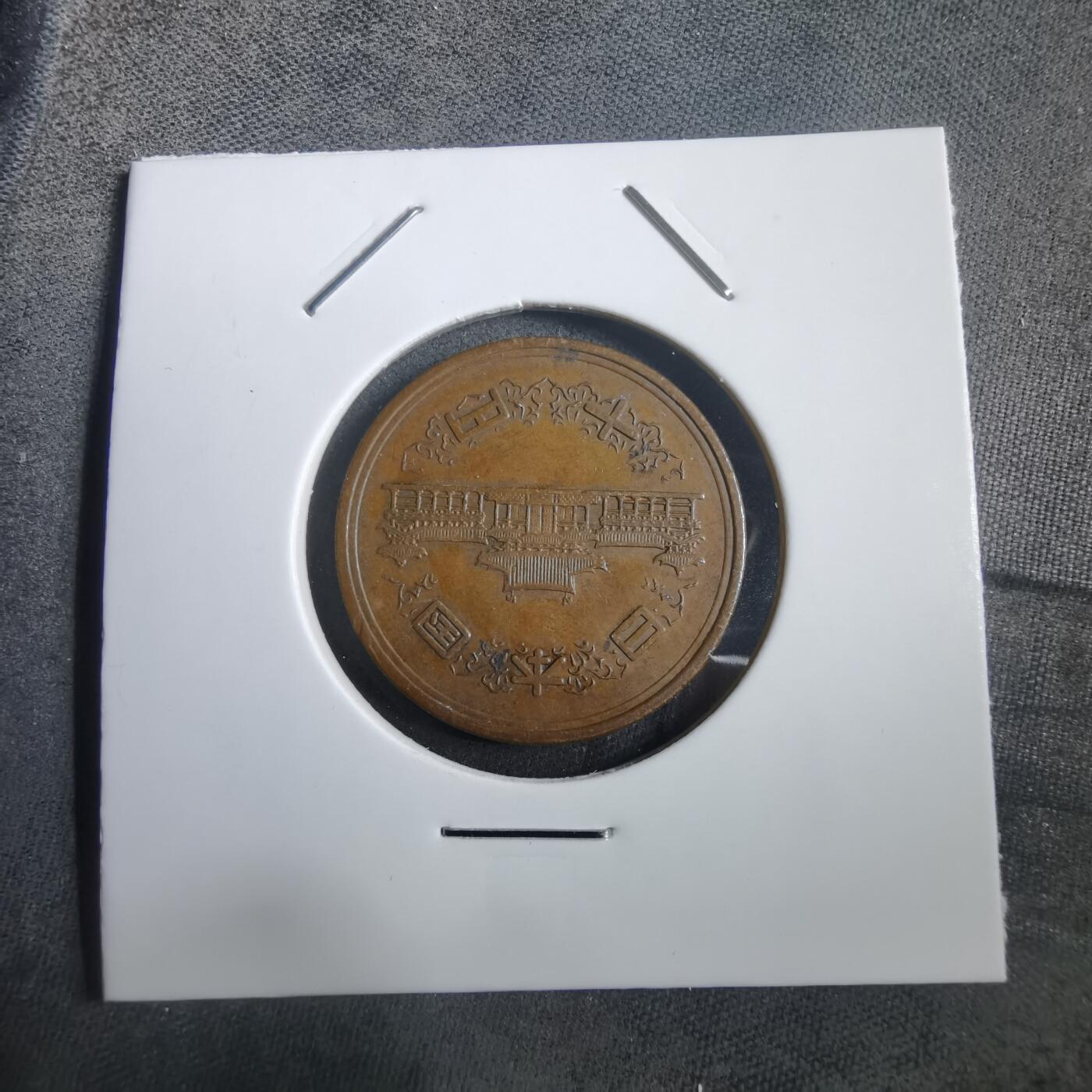 沼泽如烟--第908场 昭和四十一年十元