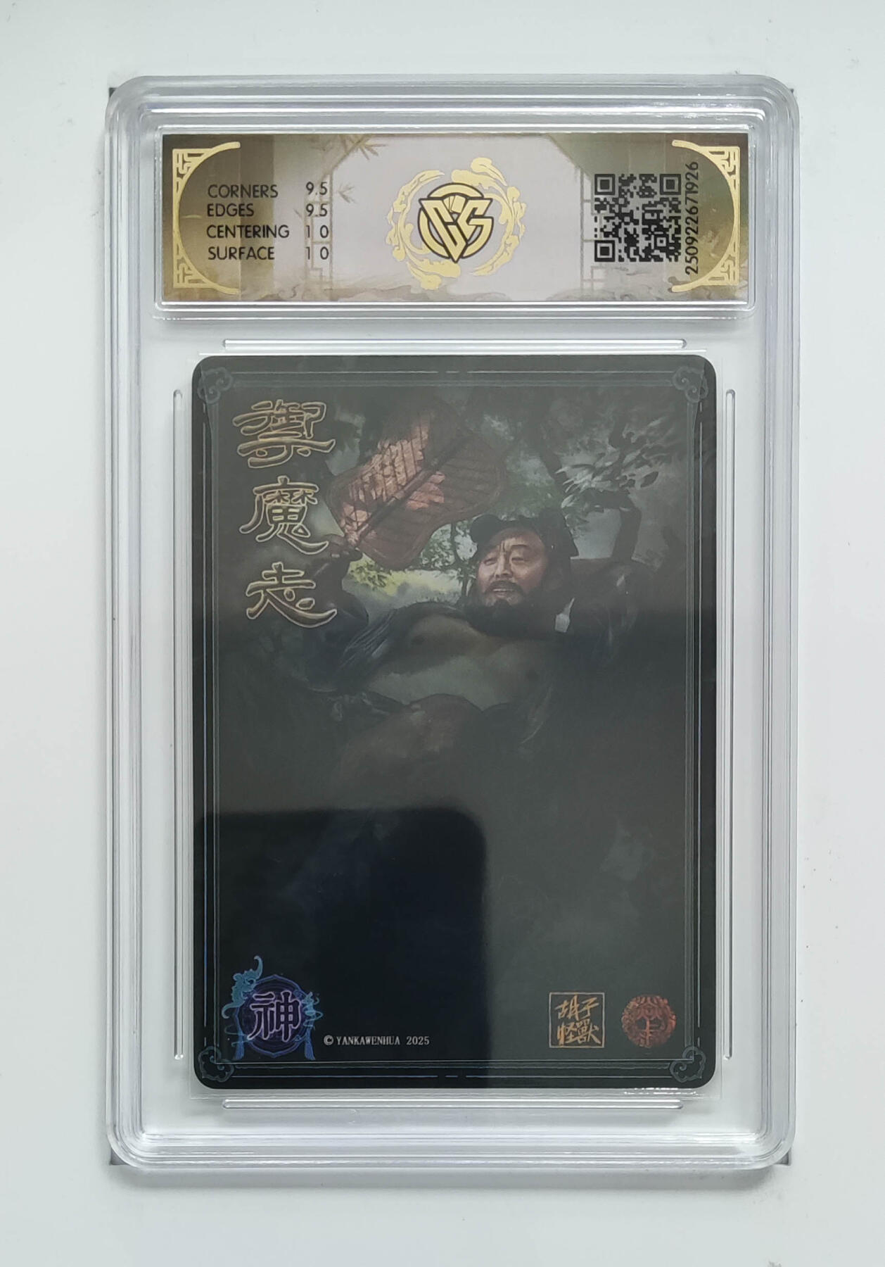 欢迎送拍、零成本上架，释放现金流，合理分配上拍卡品 【浮雕折光】胡子怪兽 汉钟离 焱卡文化神话中国3  分数：10GEMMINT