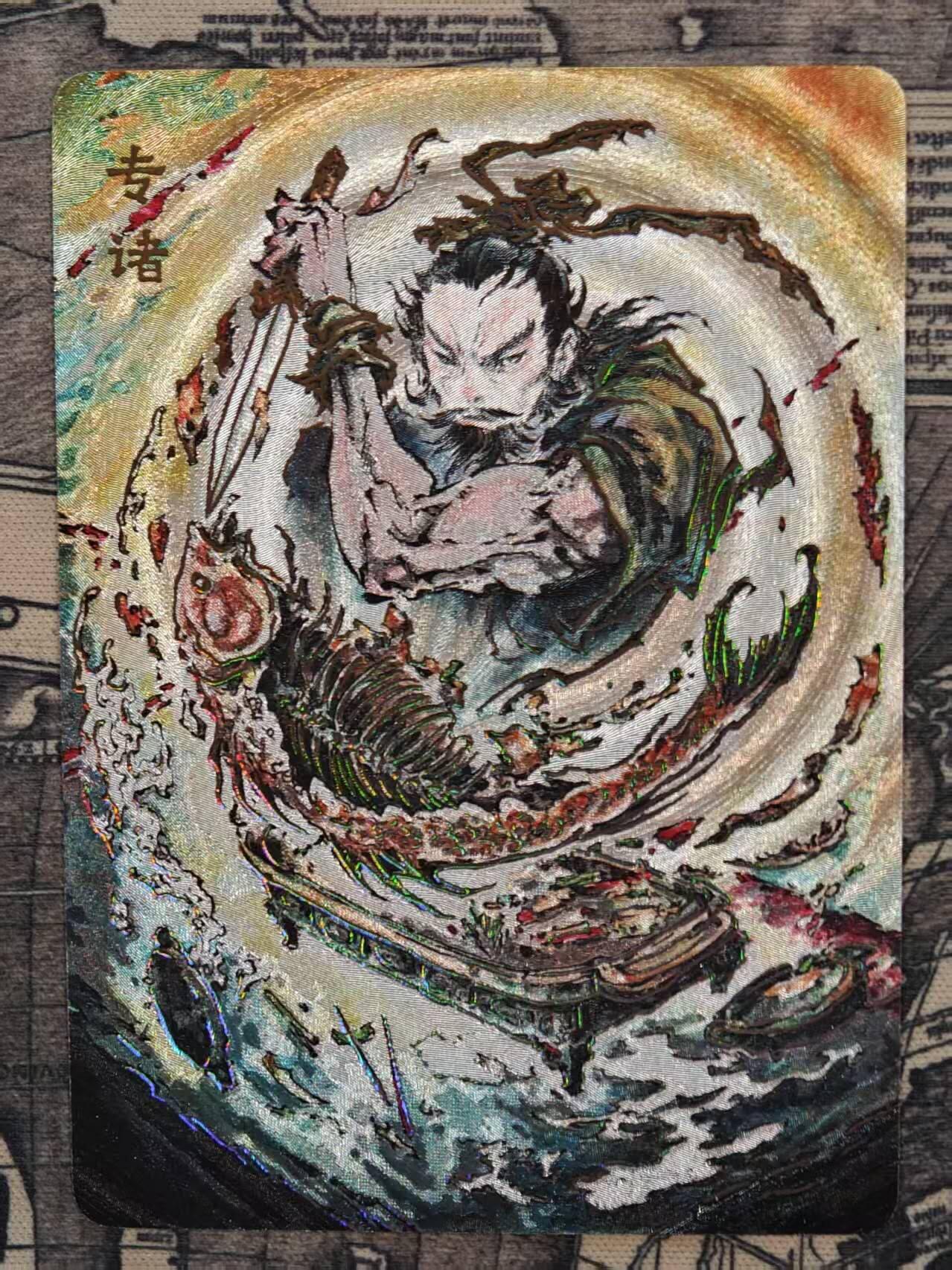 龙虎卡牌六四场 （无佣金，周六结拍，欢迎送拍） 冷烫粗闪卡 启读 刺客列传 沈鑫-专诸