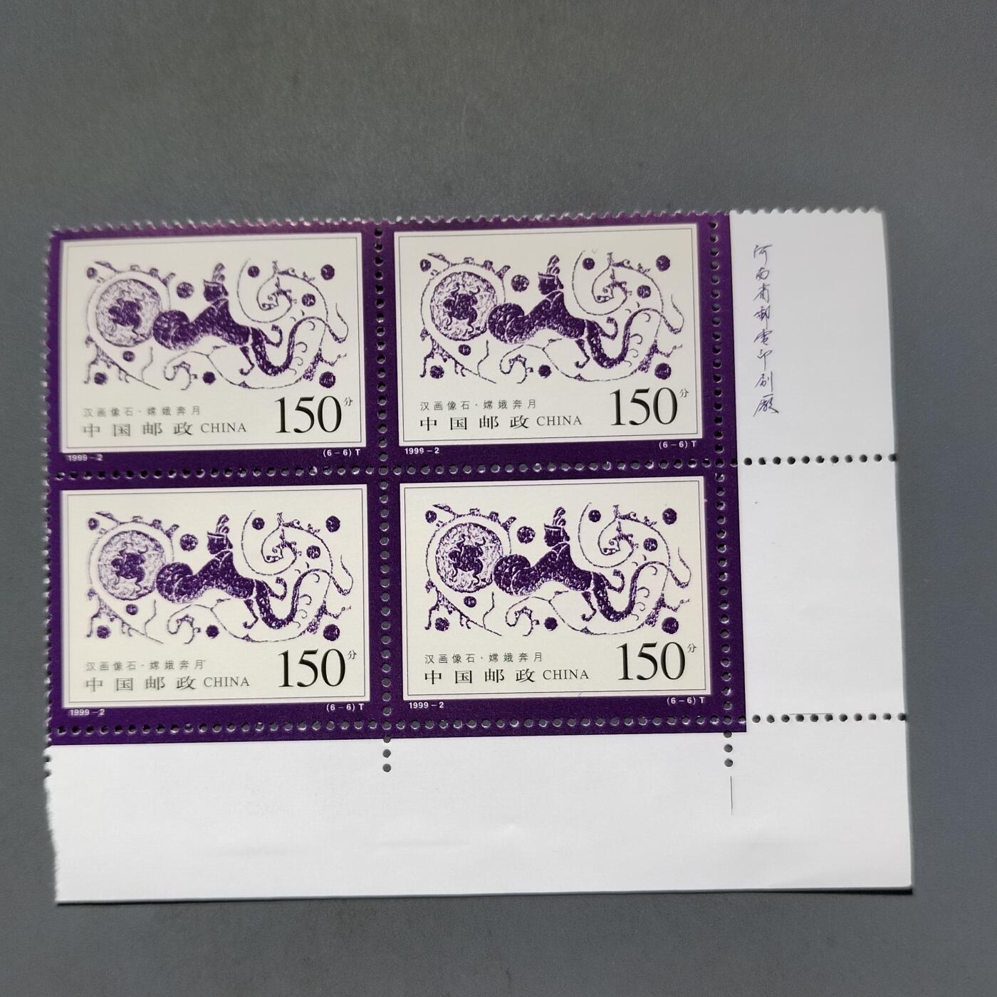 PCAI钱币21-613  邮票小专场 邮票方连