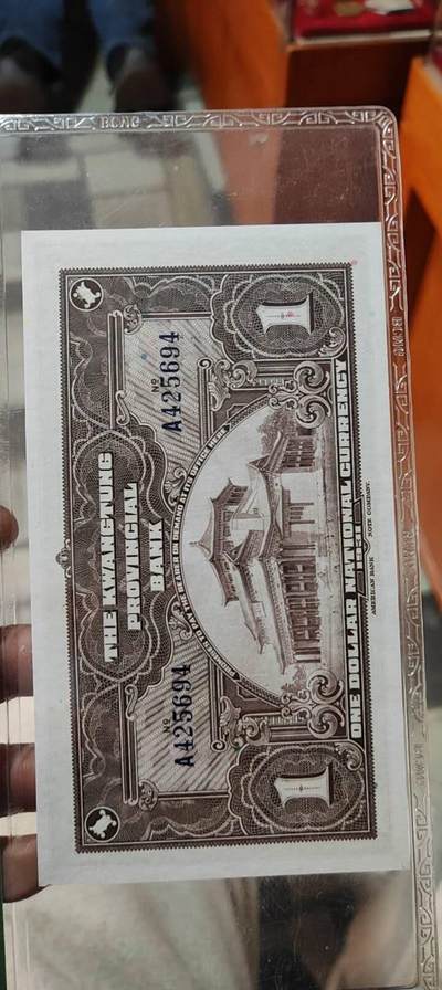 图南收藏 大洋票