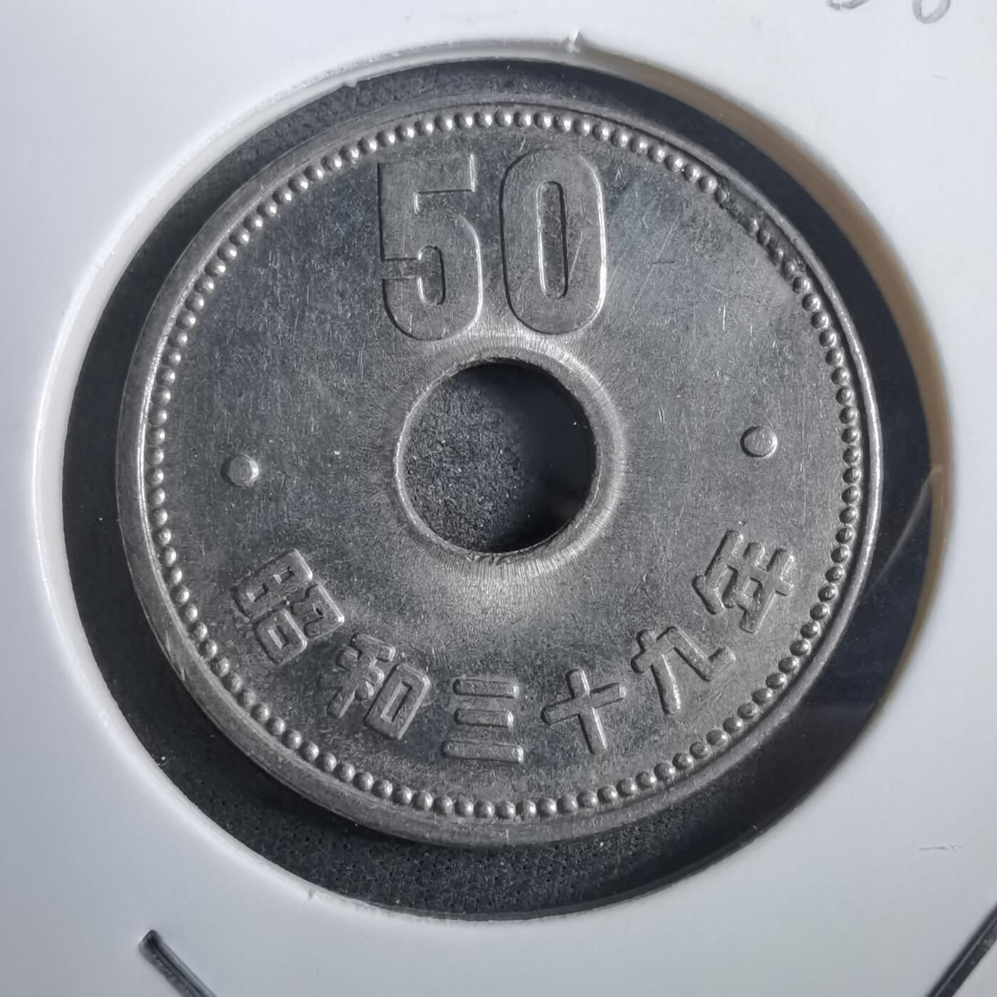 沼泽如烟--第908场 昭和三十九年五十元