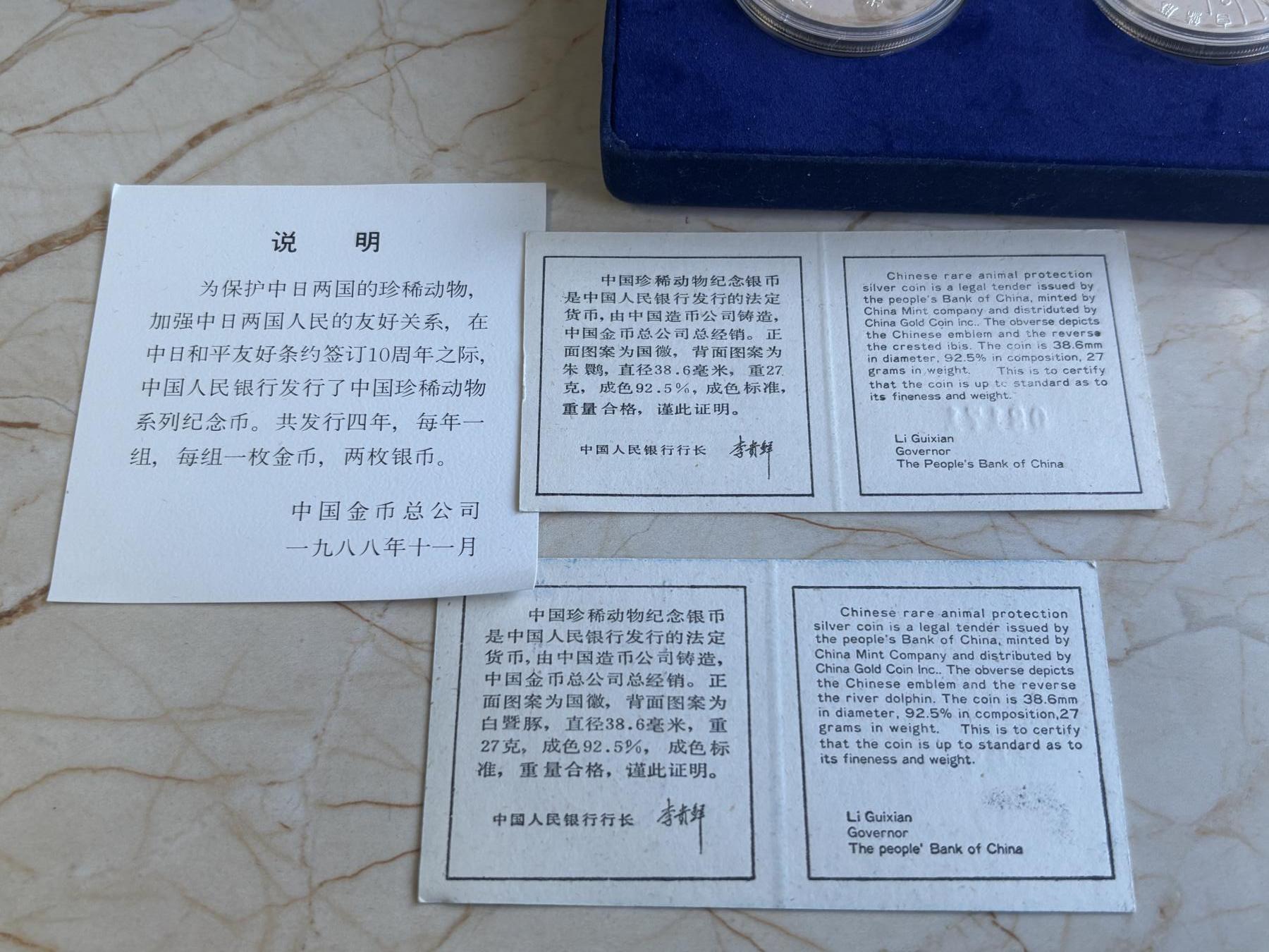 第182期拍卖 1988年中国10元X2精制银币套 中国珍惜动物-朱鹮和白鳍豚 27克925银X2 发行量：5万套 盒证全,有氧化