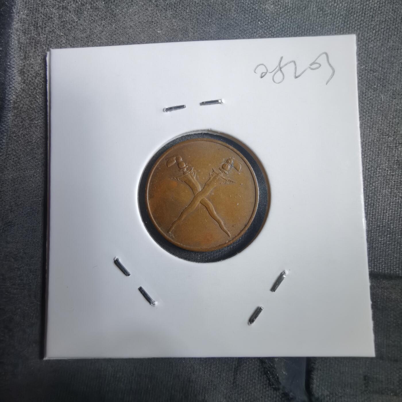 沼泽如烟--第908场 英属马来亚婆罗洲1962年一分